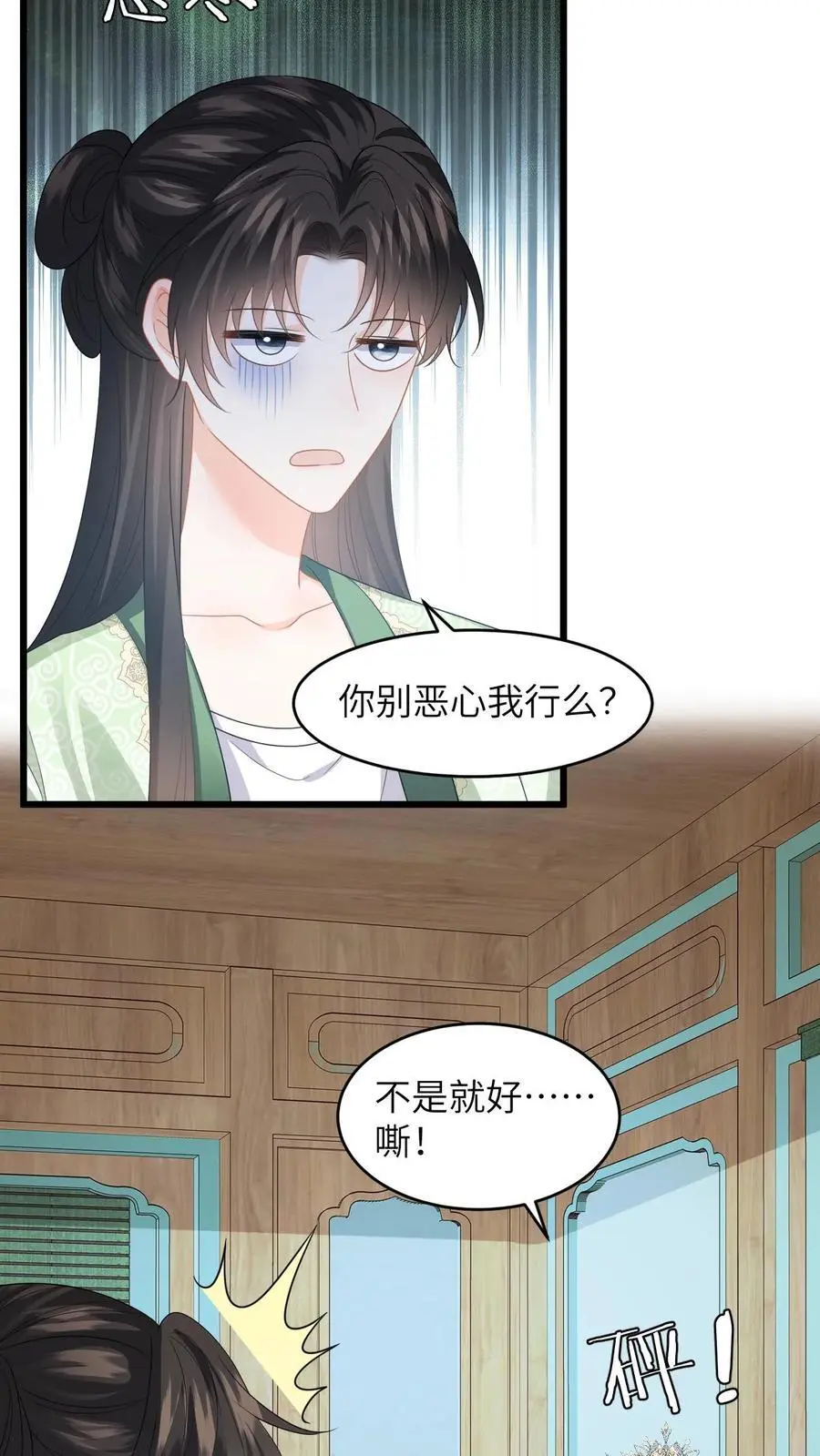 第78话 趁火打劫，小鱼的取向是…？ 第20页