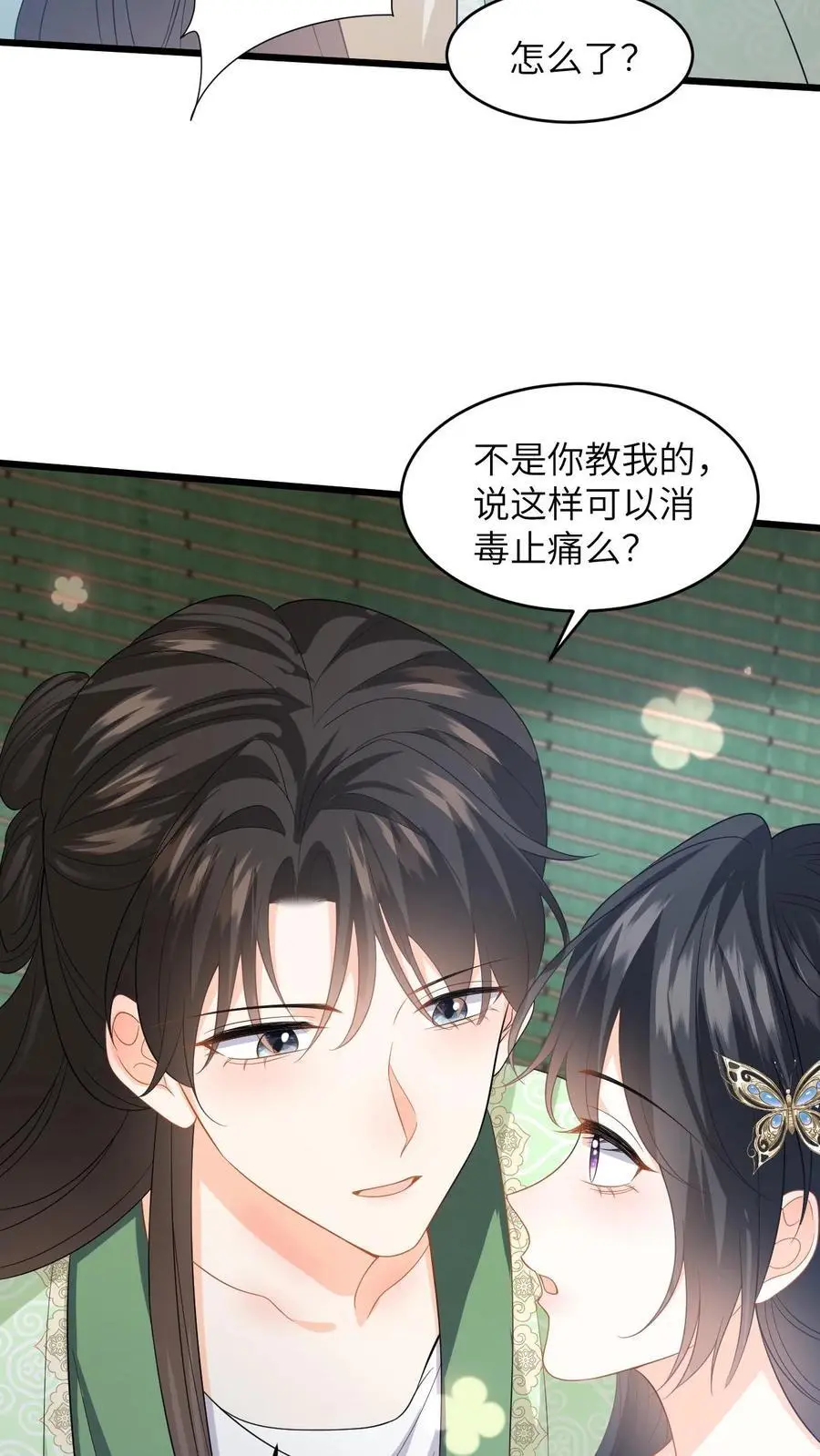 第78话 趁火打劫，小鱼的取向是…？ 第26页