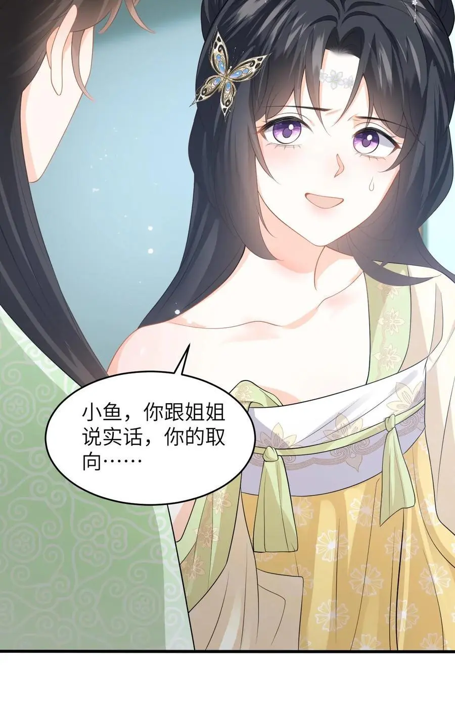 第78话 趁火打劫，小鱼的取向是…？ 第28页