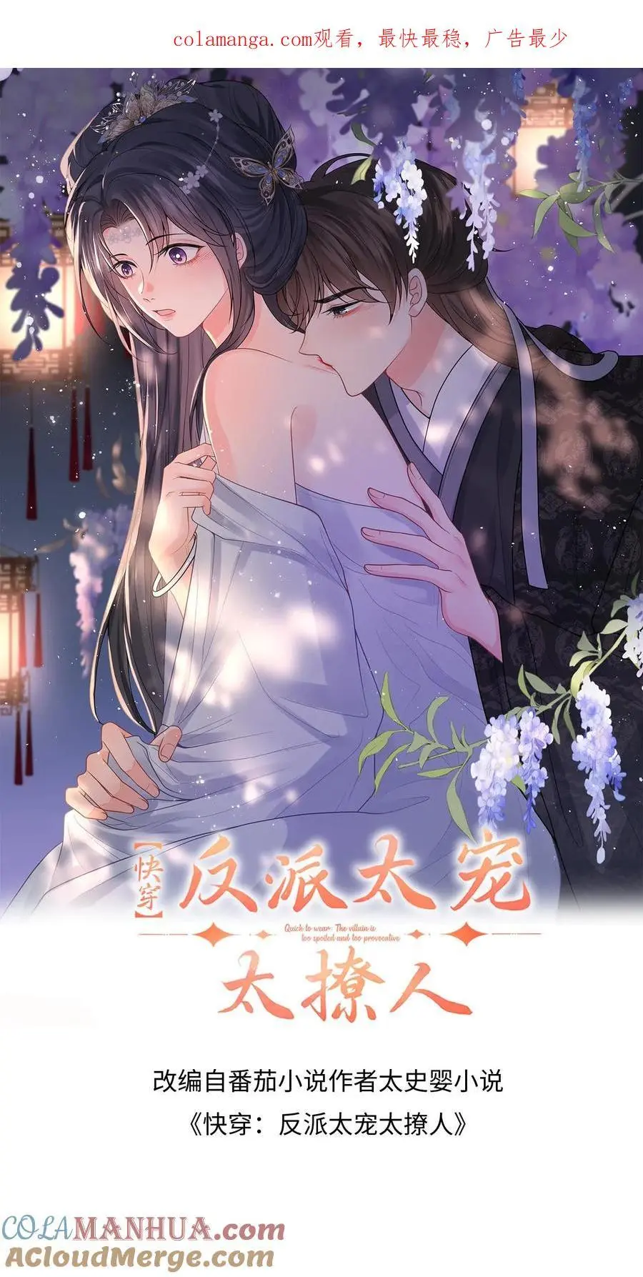 第77话 太好了，你真的是小鱼？ 第1页