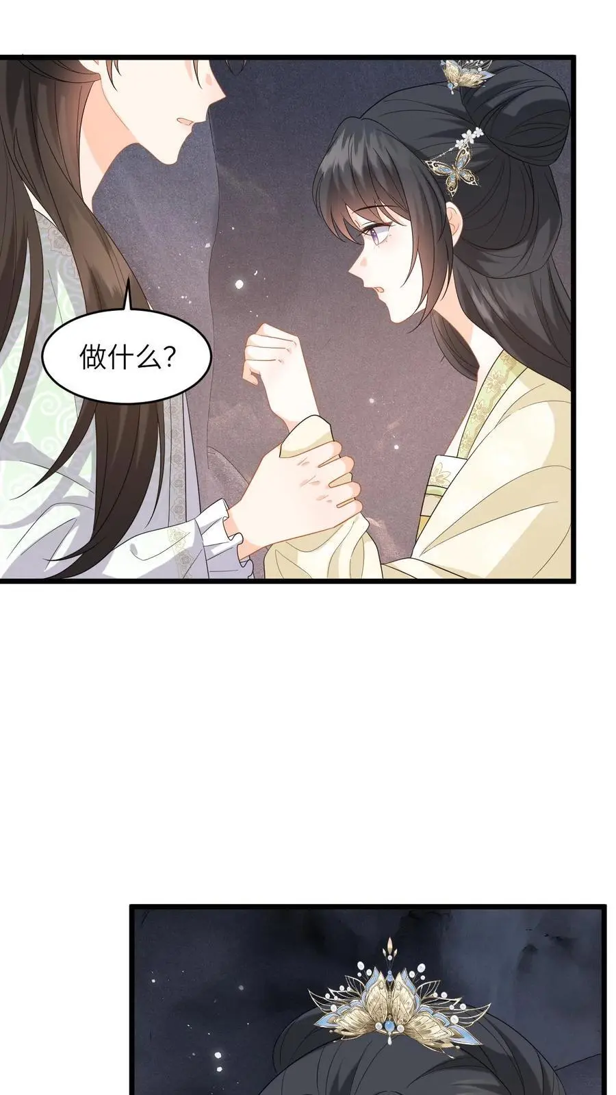 第77话 太好了，你真的是小鱼？ 第2页