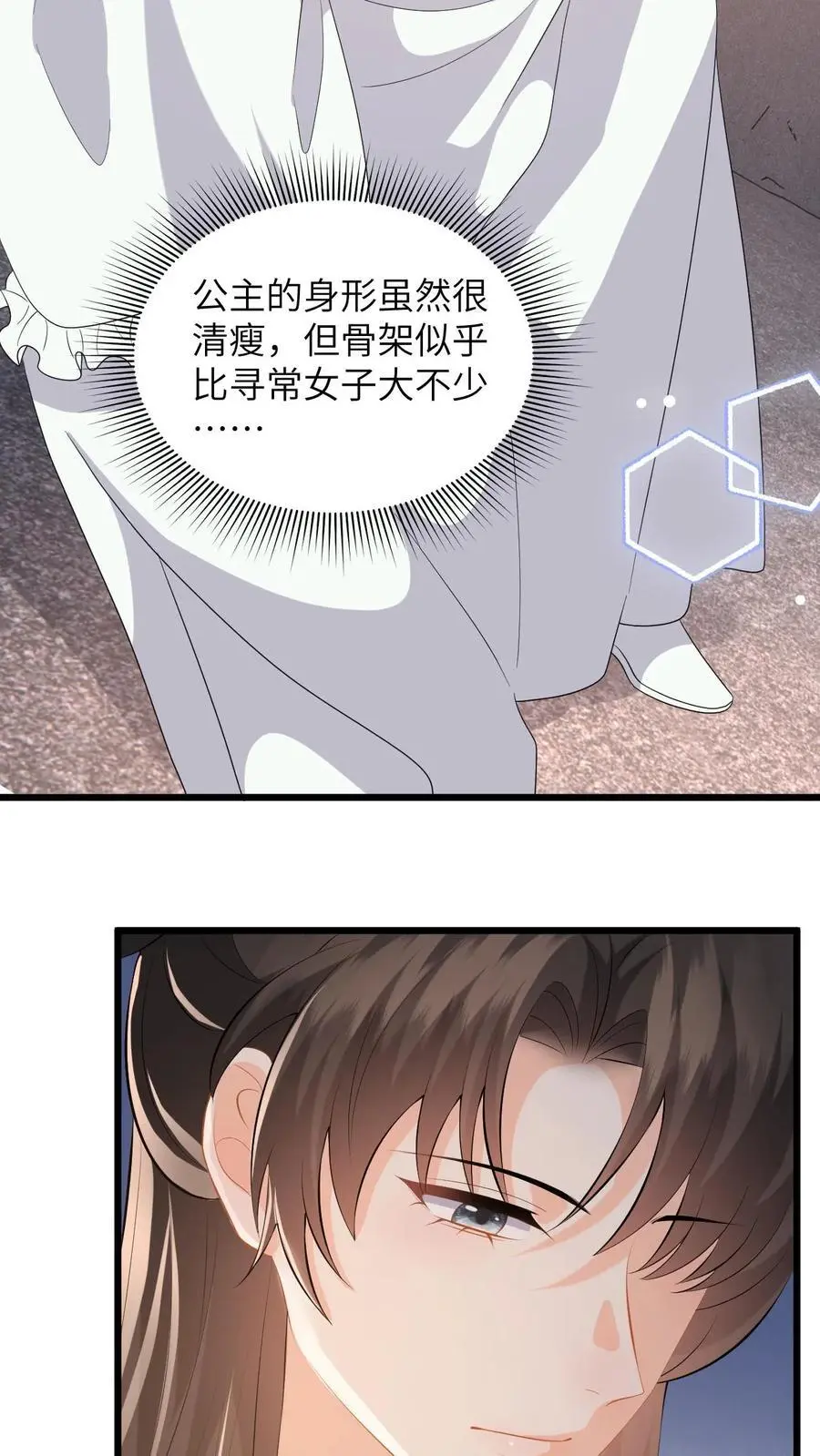 第77话 太好了，你真的是小鱼？ 第8页