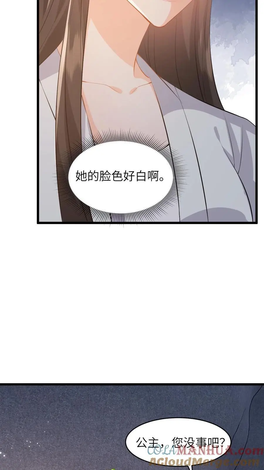 第77话 太好了，你真的是小鱼？ 第9页