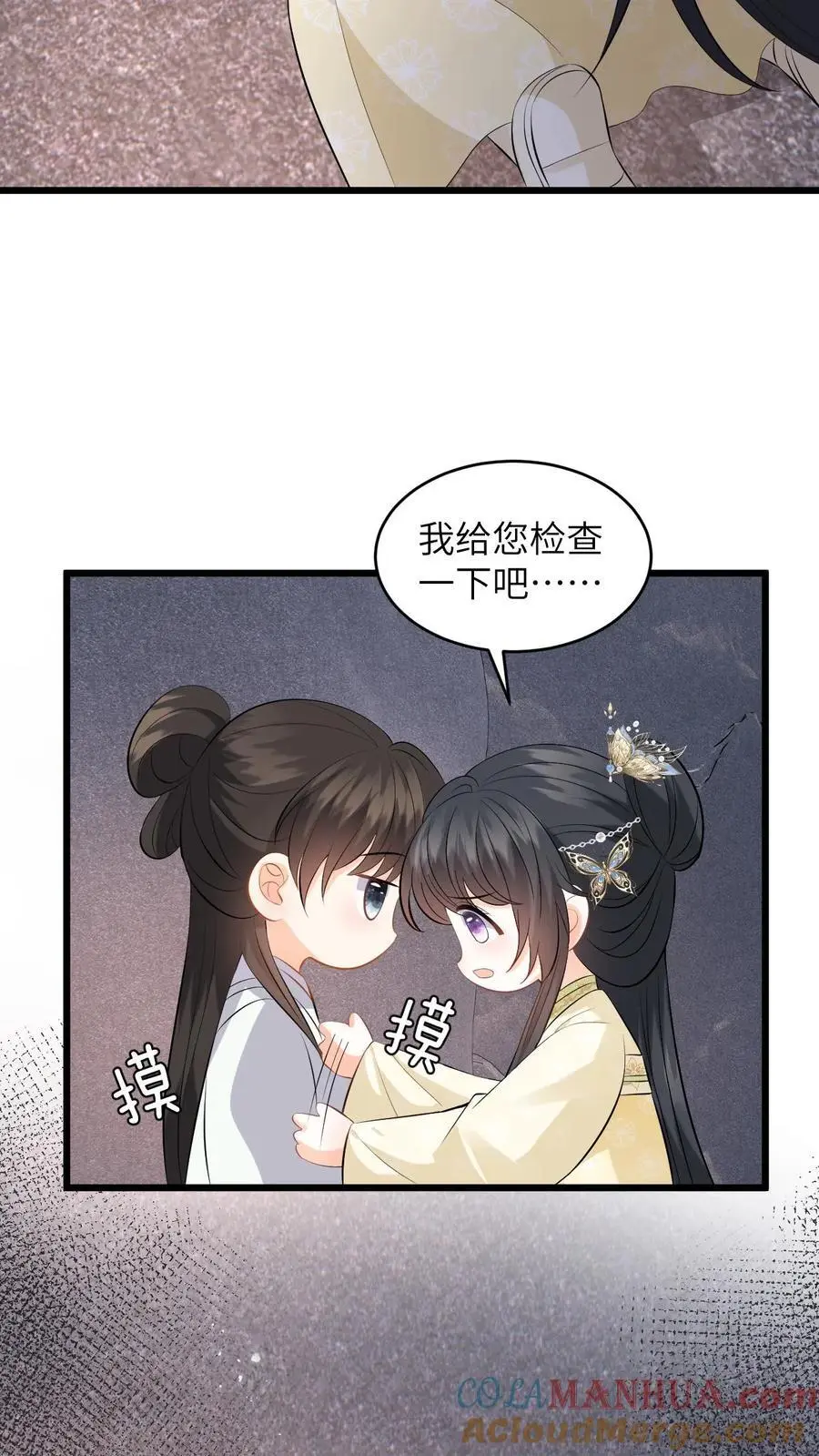 第77话 太好了，你真的是小鱼？ 第11页