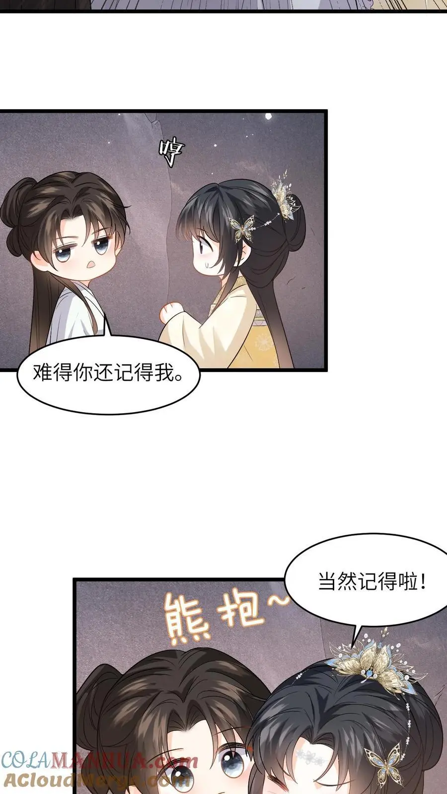 第77话 太好了，你真的是小鱼？ 第15页