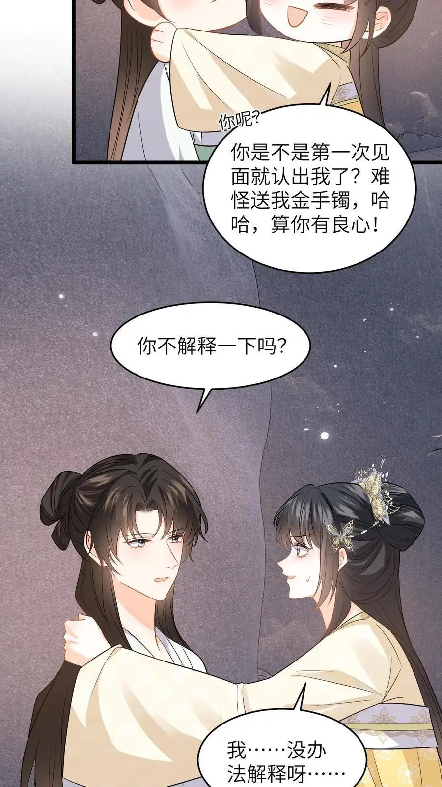 第77话 太好了，你真的是小鱼？ 第16页