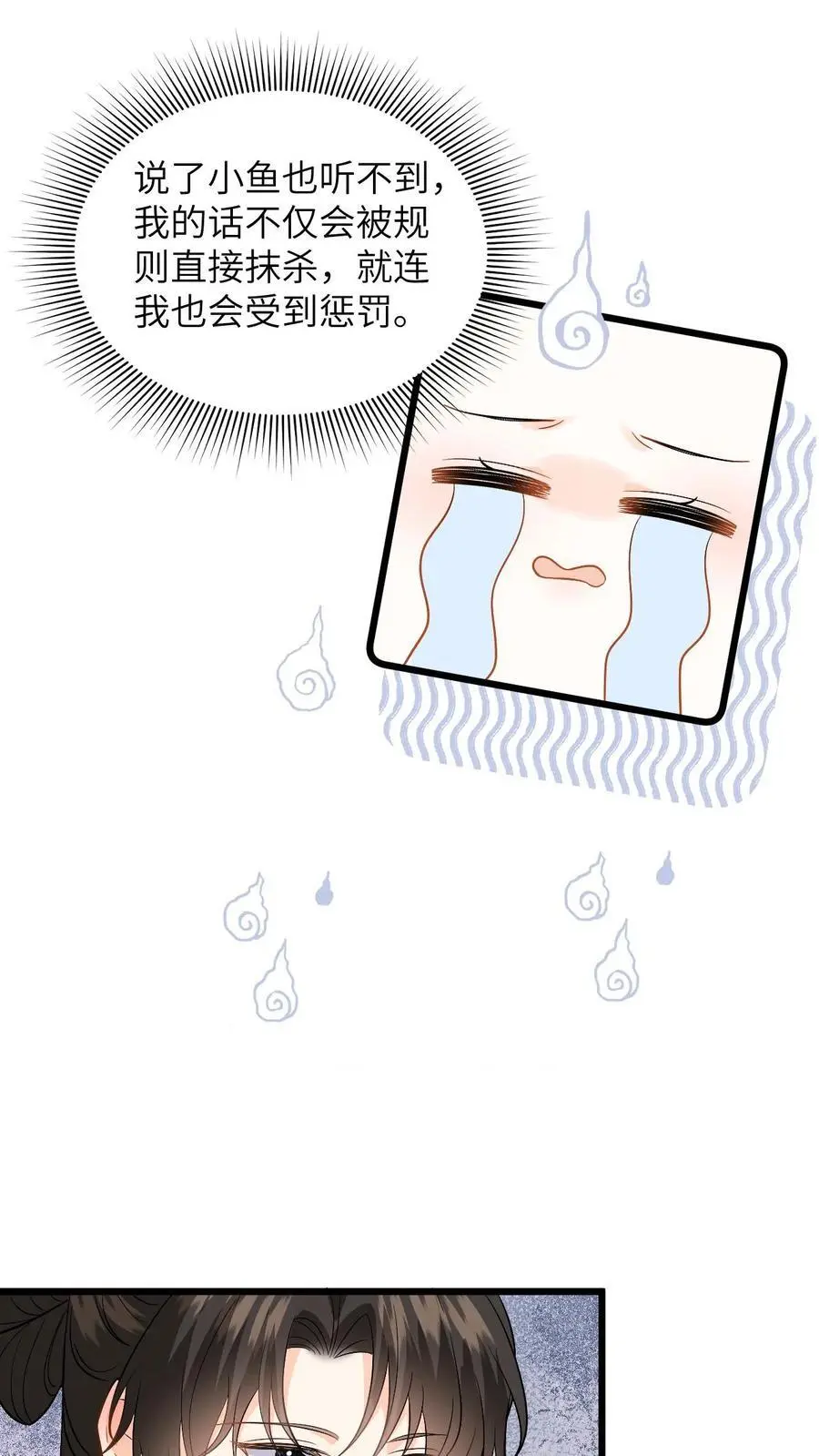 第77话 太好了，你真的是小鱼？ 第18页