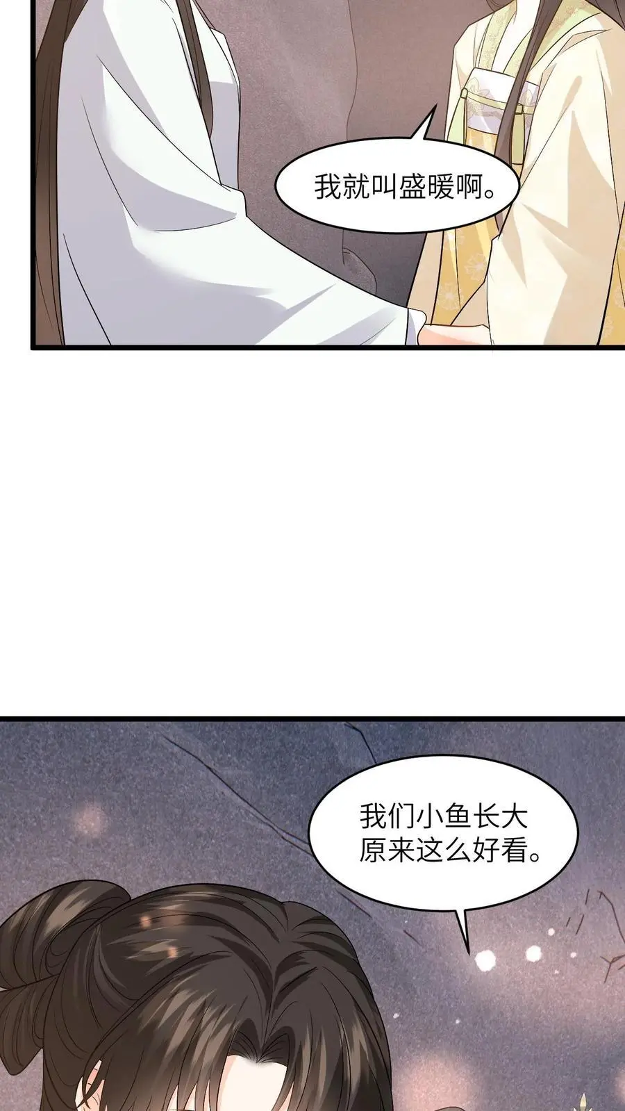 第77话 太好了，你真的是小鱼？ 第20页