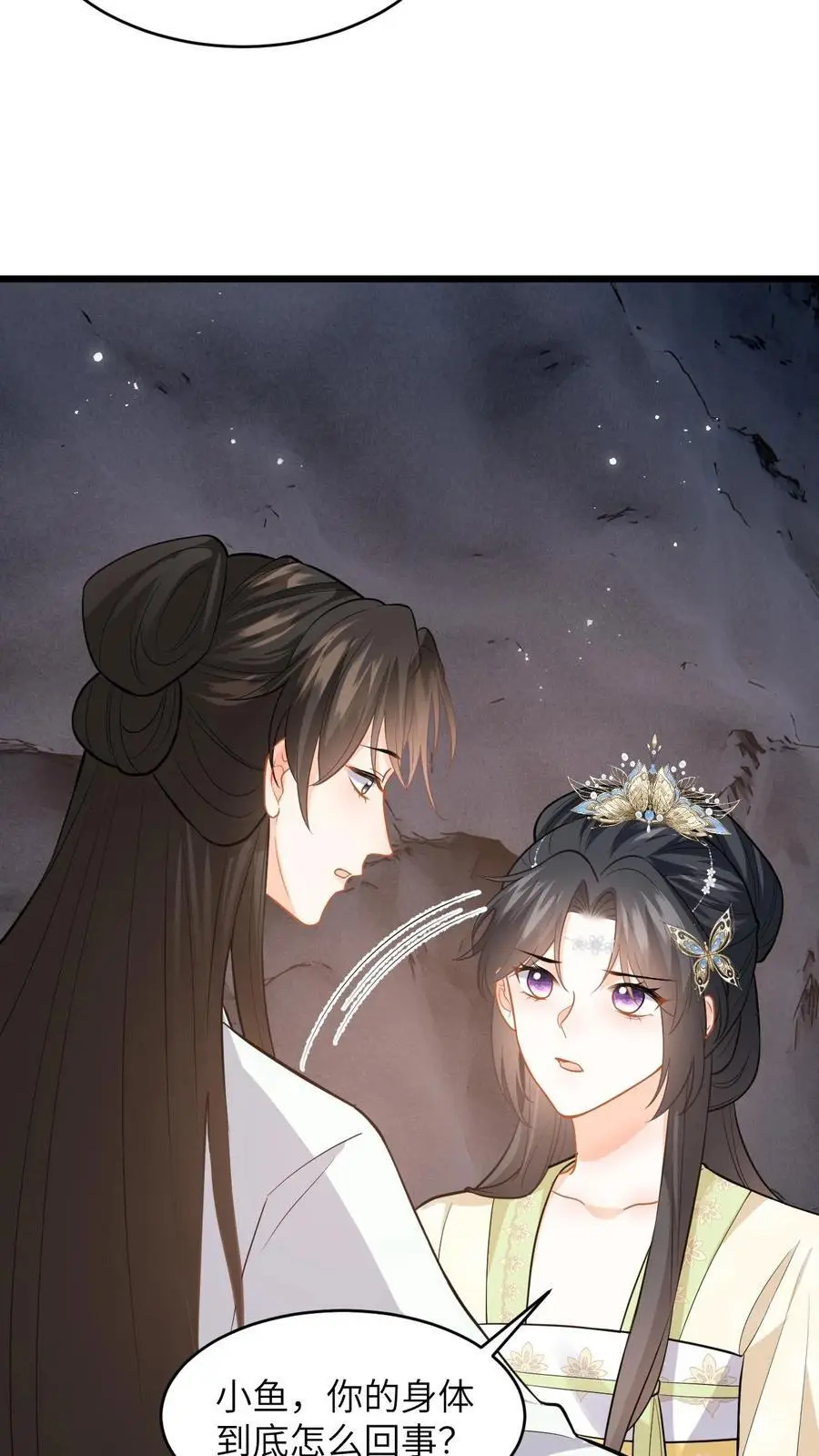 第77话 太好了，你真的是小鱼？ 第26页