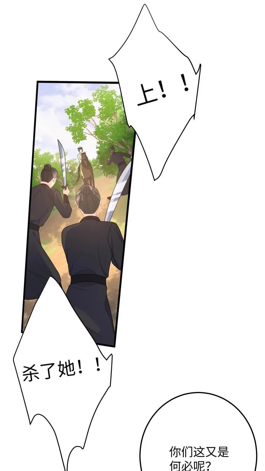 第76话 脱险！公主赶来了 第2页