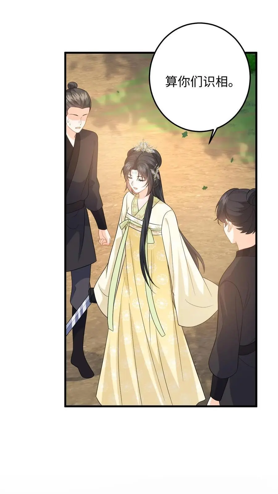 第76话 脱险！公主赶来了 第12页