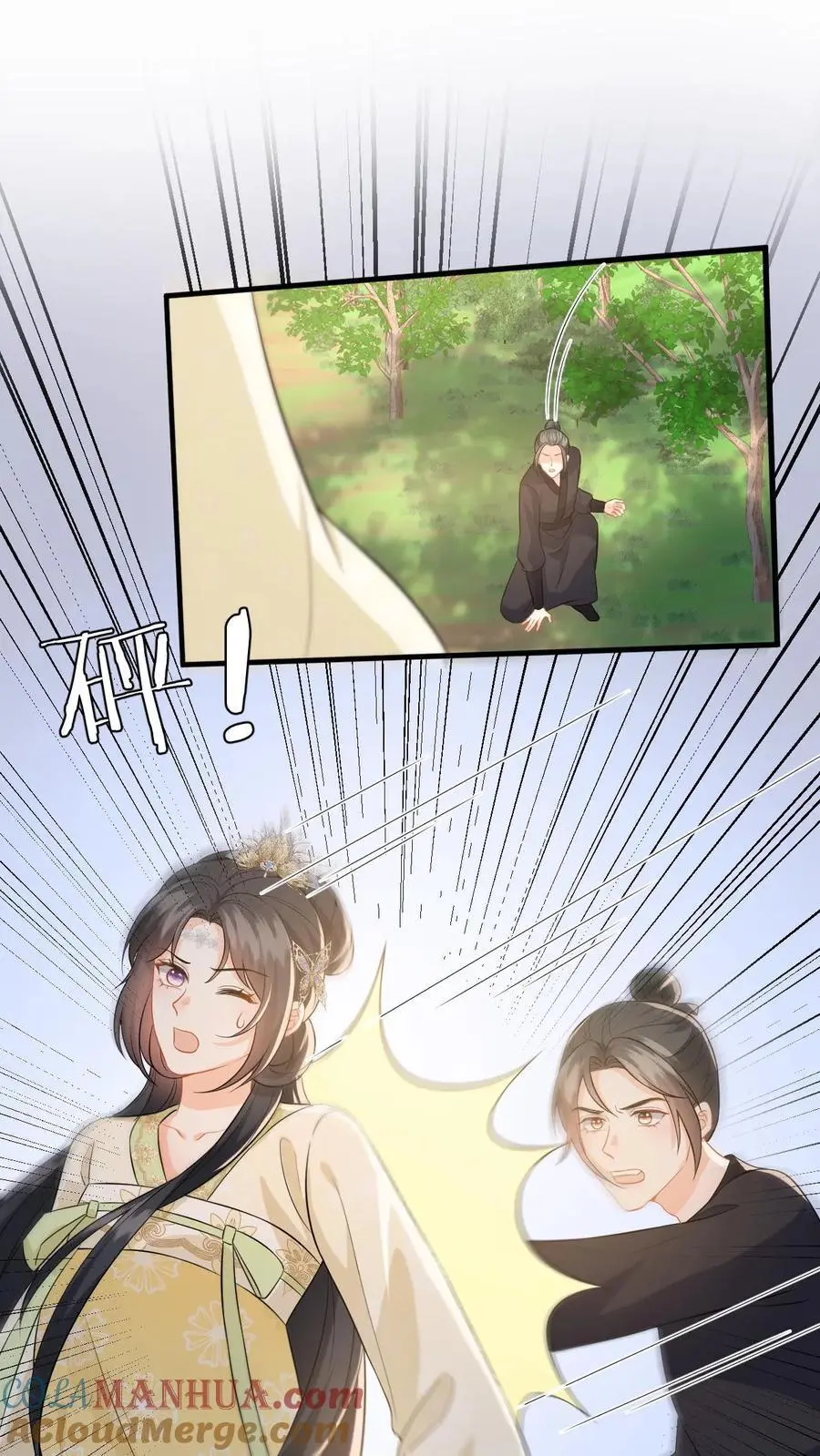 第76话 脱险！公主赶来了 第13页