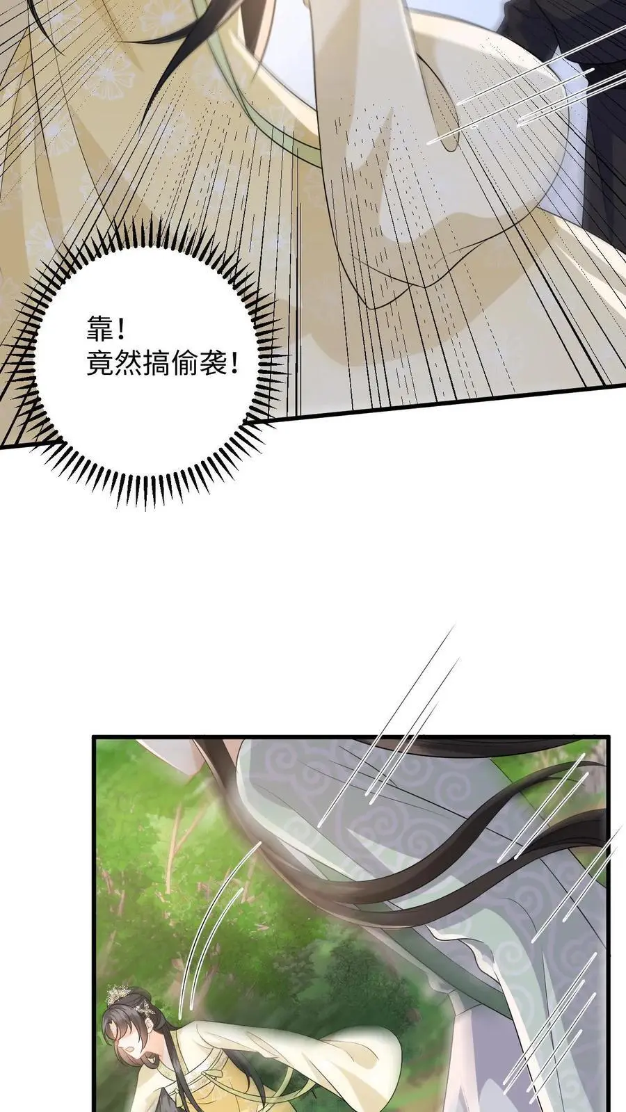 第76话 脱险！公主赶来了 第14页