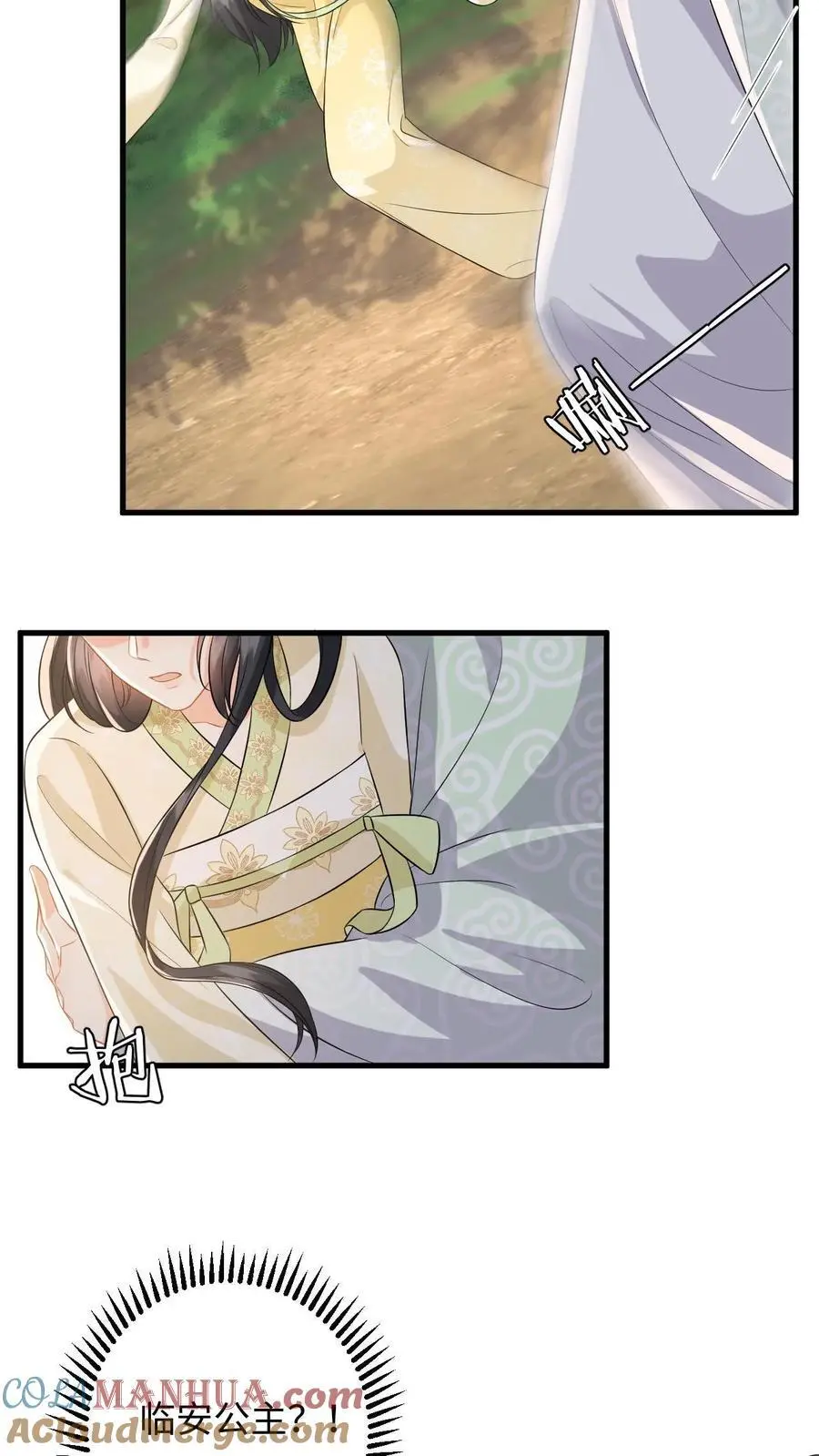 第76话 脱险！公主赶来了 第15页