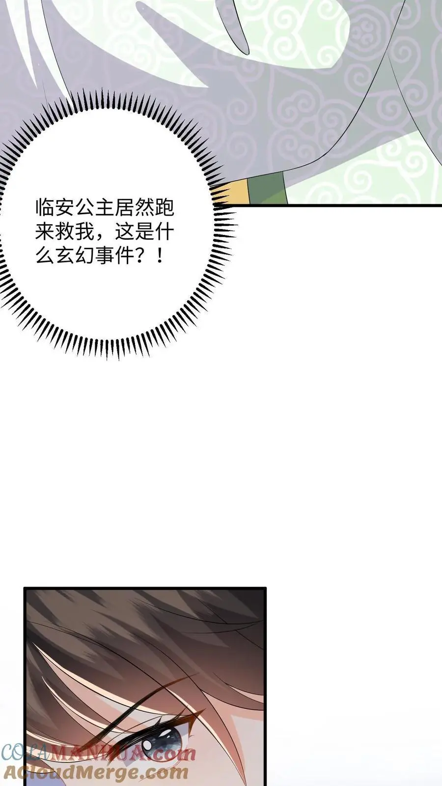 第76话 脱险！公主赶来了 第17页