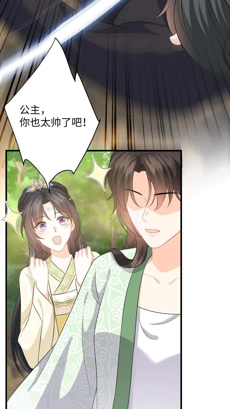 第76话 脱险！公主赶来了 第20页