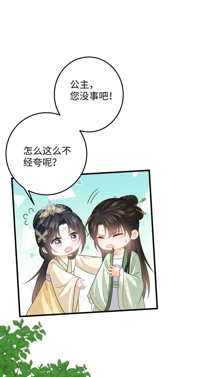 第76话 脱险！公主赶来了 第22页