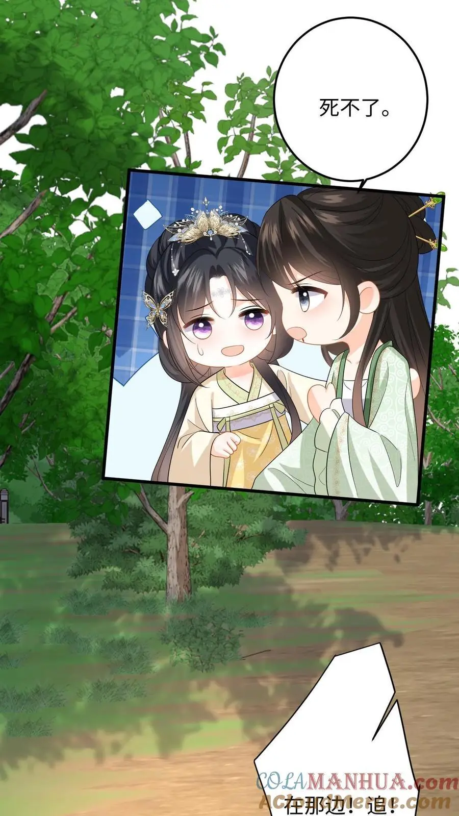 第76话 脱险！公主赶来了 第23页