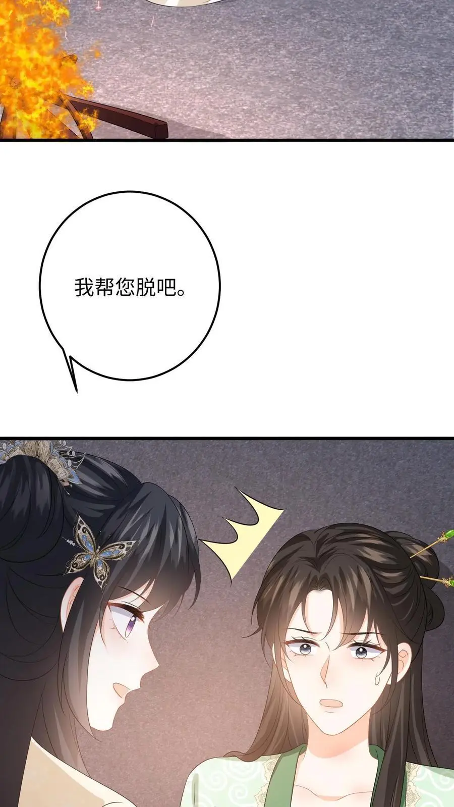 第76话 脱险！公主赶来了 第30页