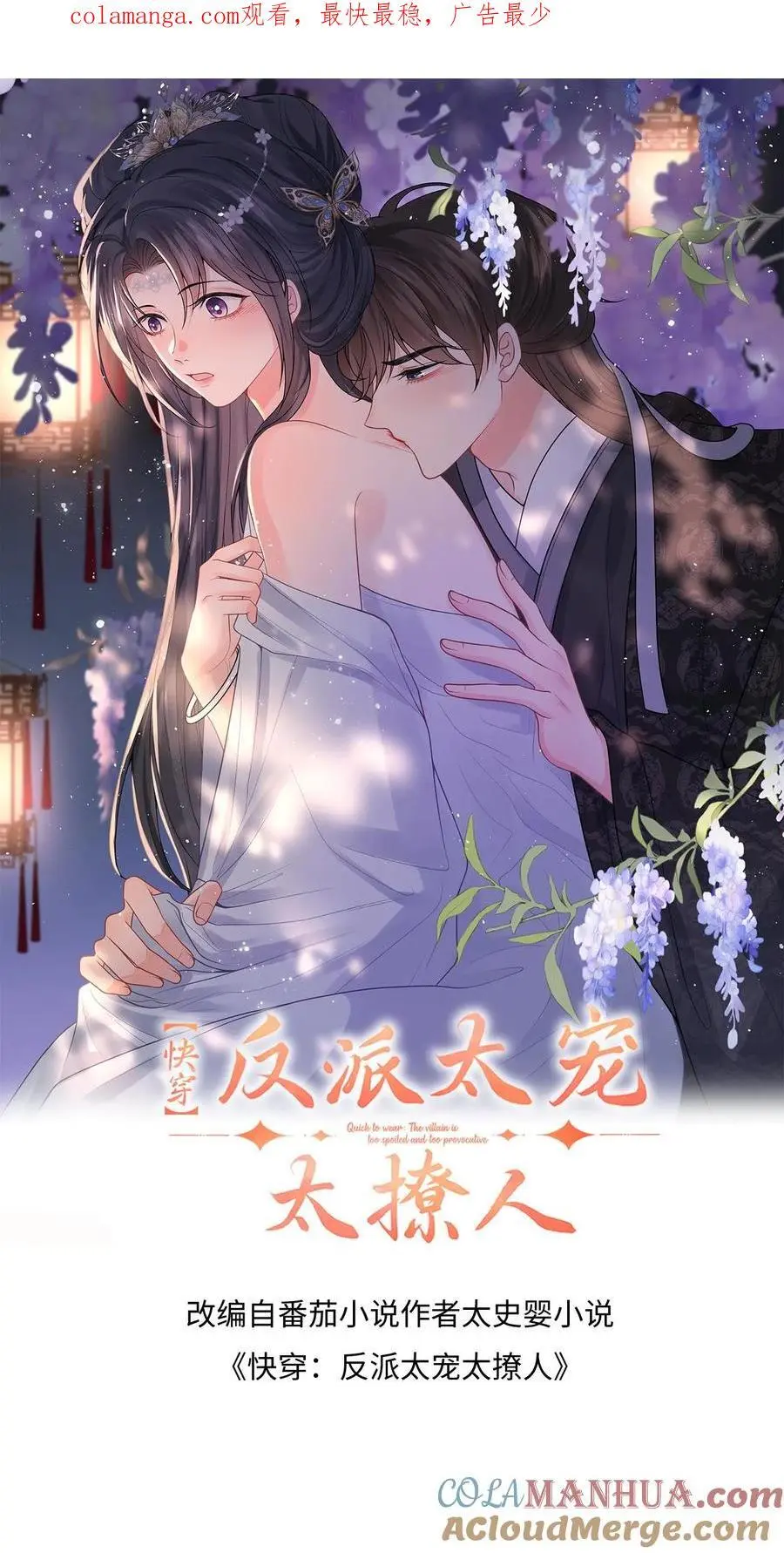第75话 演技的高光时刻 第1页
