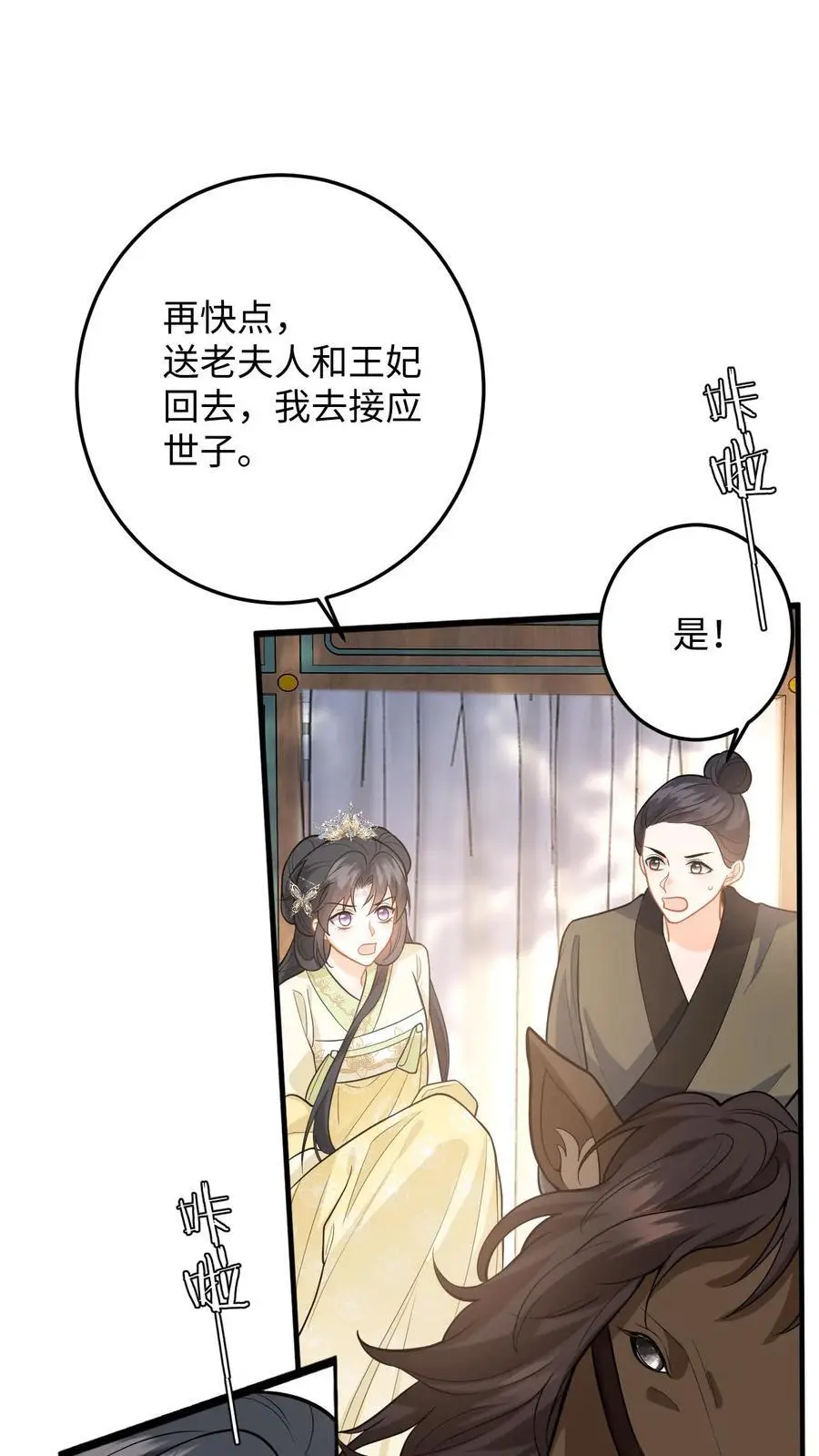 第75话 演技的高光时刻 第2页