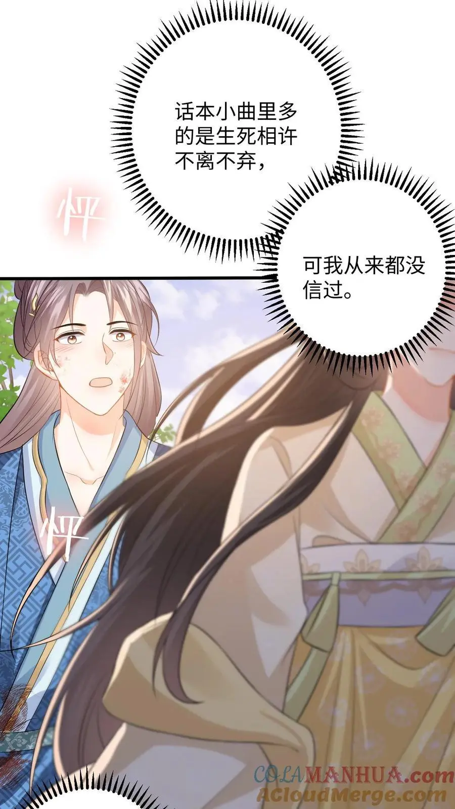 第75话 演技的高光时刻 第13页