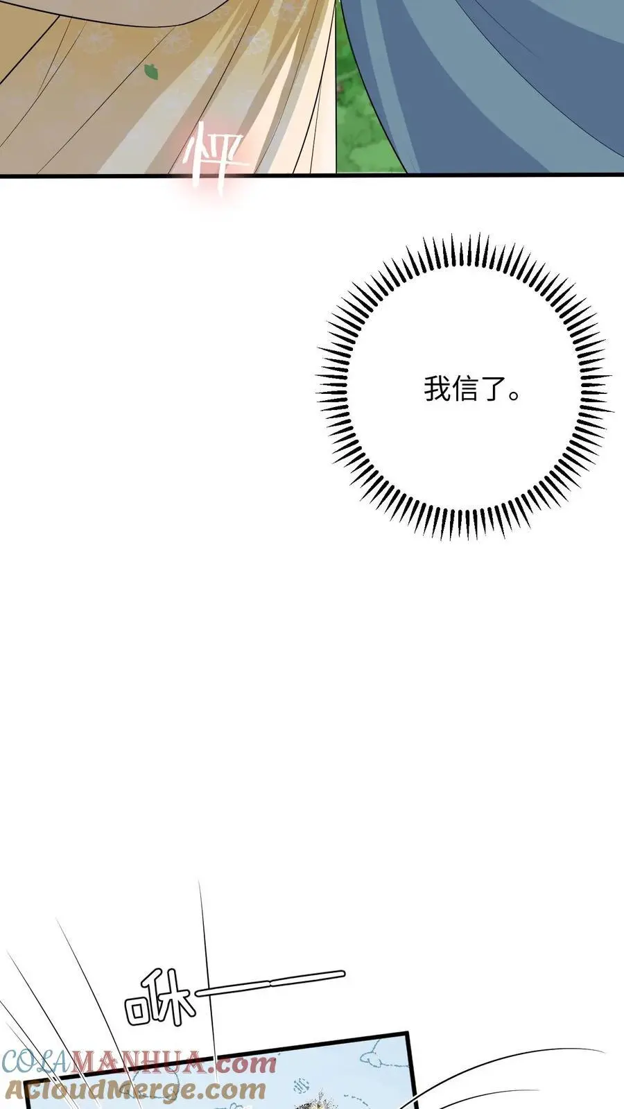 第75话 演技的高光时刻 第15页