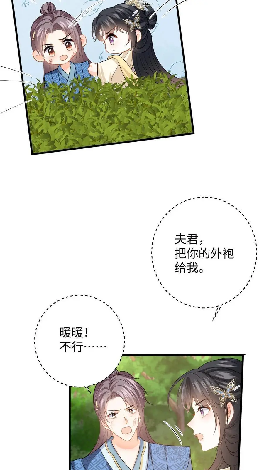 第75话 演技的高光时刻 第16页