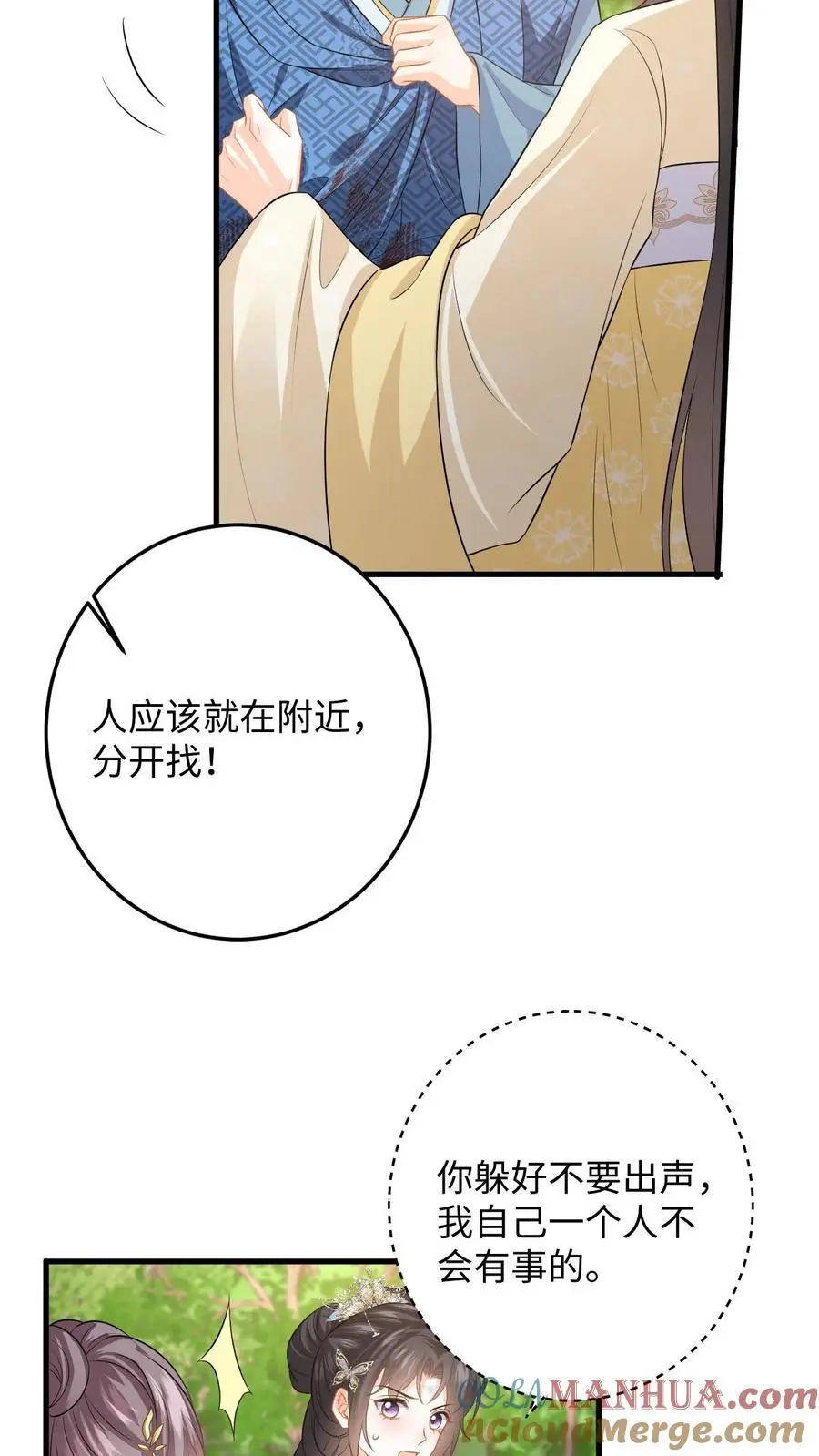 第75话 演技的高光时刻 第17页