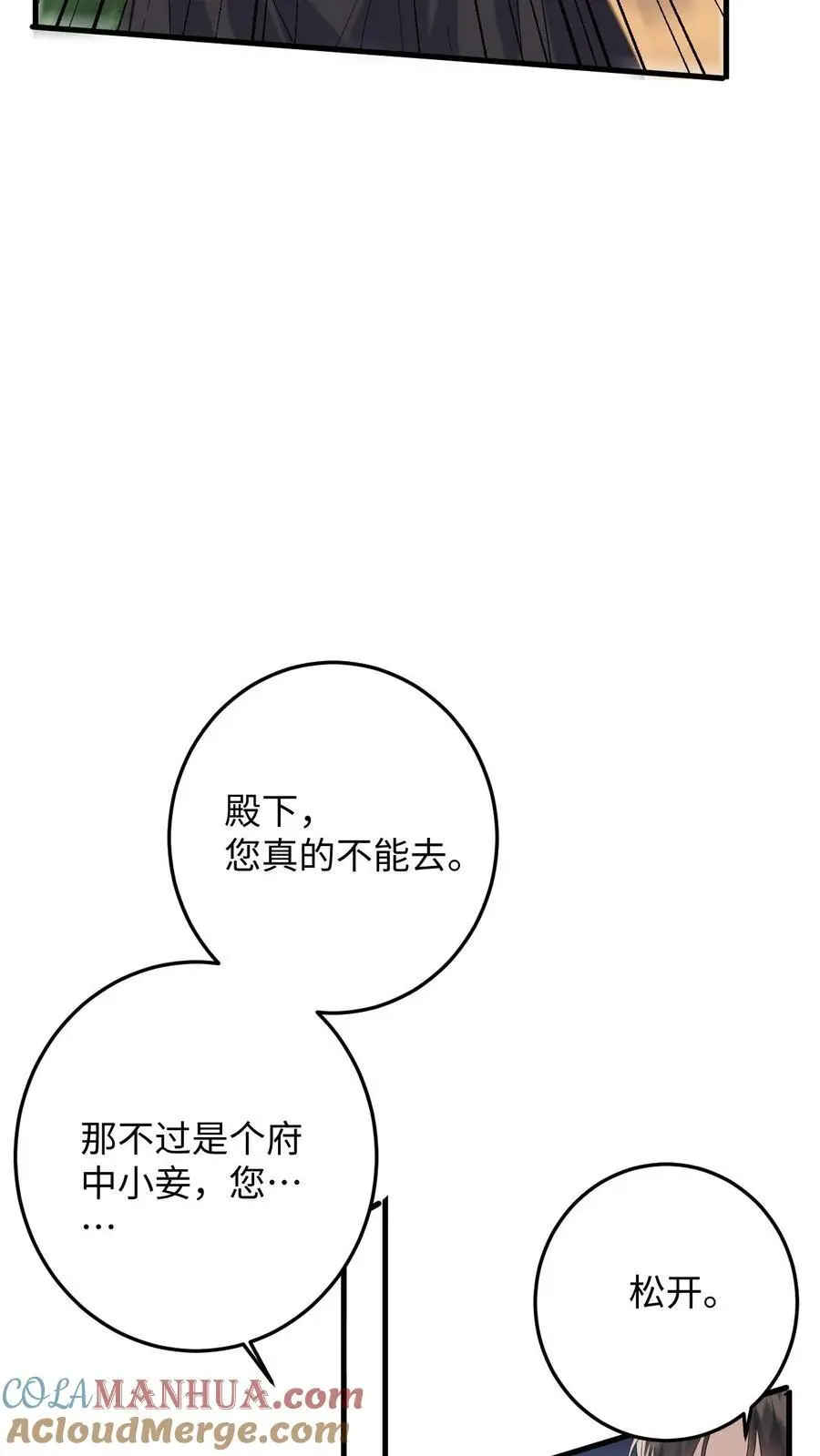 第75话 演技的高光时刻 第31页
