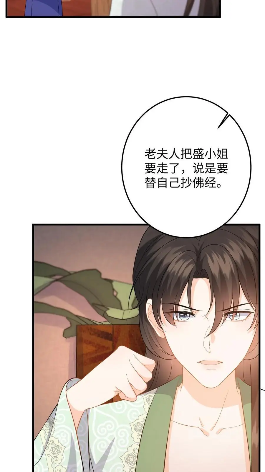 第74话 萧定城遇刺，任务黄了？ 第4页