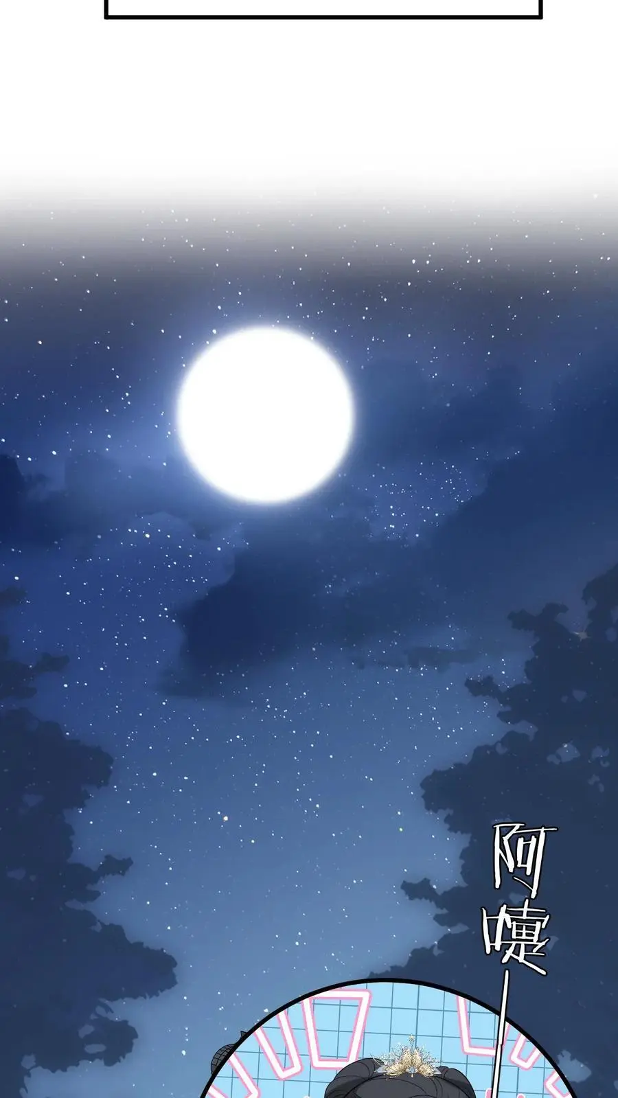 第74话 萧定城遇刺，任务黄了？ 第6页