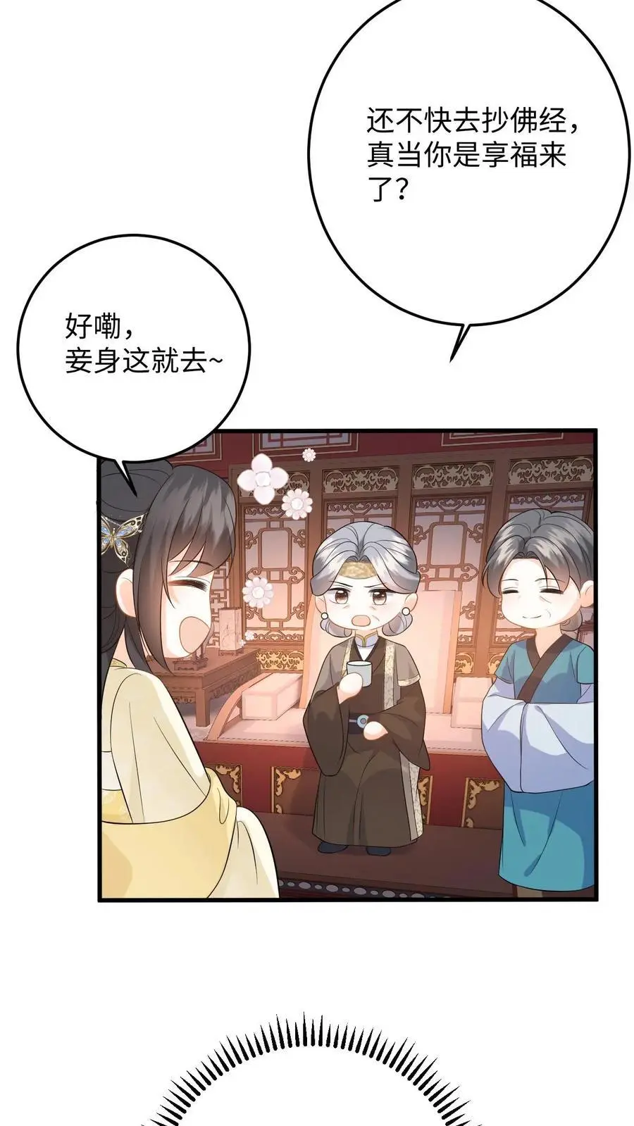 第74话 萧定城遇刺，任务黄了？ 第12页