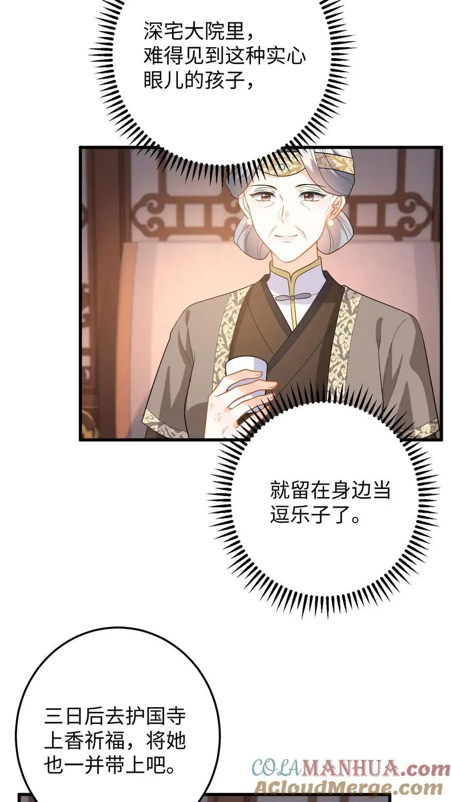 第74话 萧定城遇刺，任务黄了？ 第13页