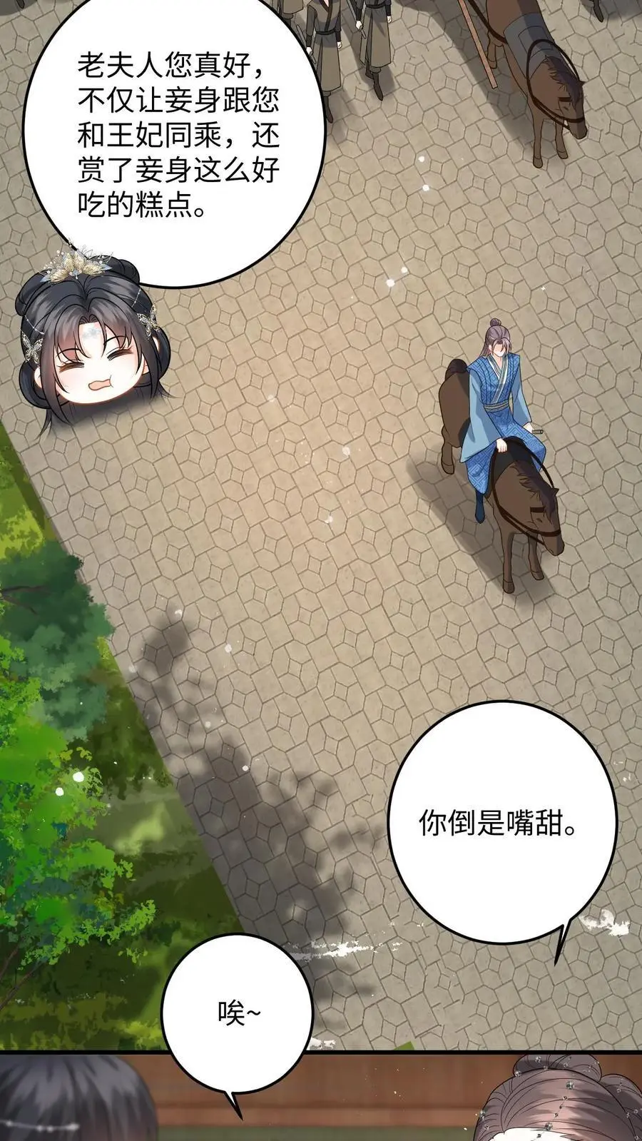 第74话 萧定城遇刺，任务黄了？ 第16页