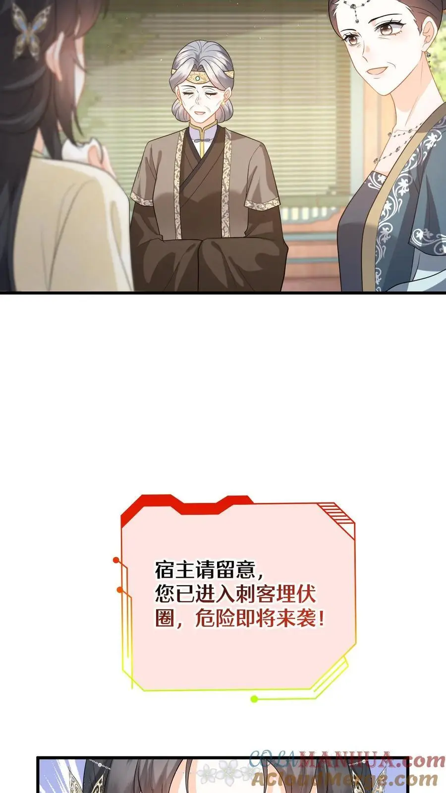 第74话 萧定城遇刺，任务黄了？ 第17页