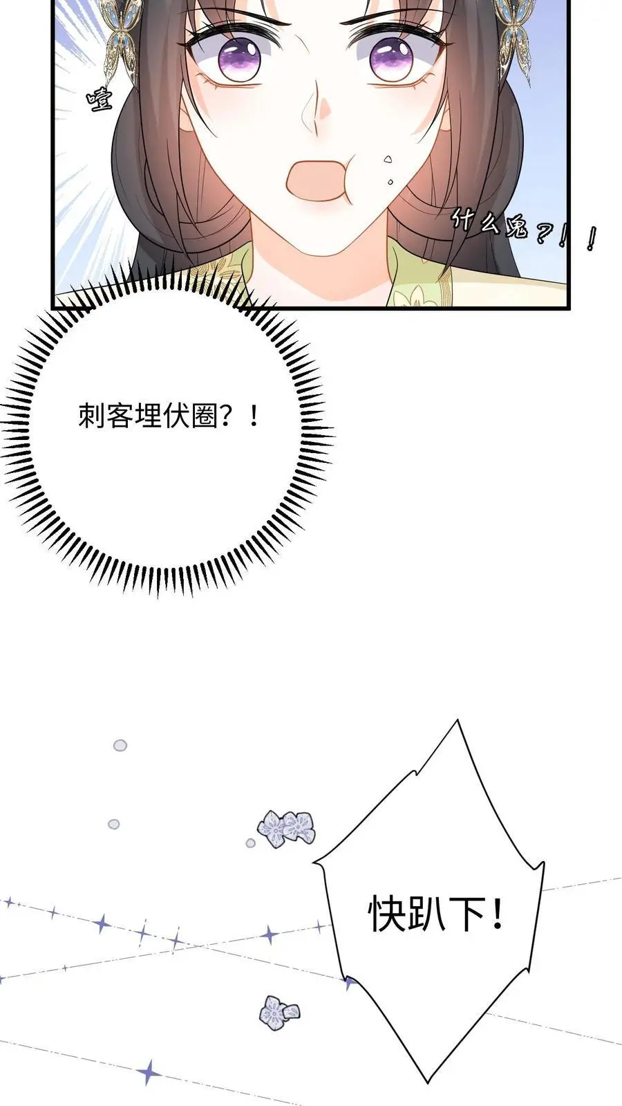 第74话 萧定城遇刺，任务黄了？ 第18页