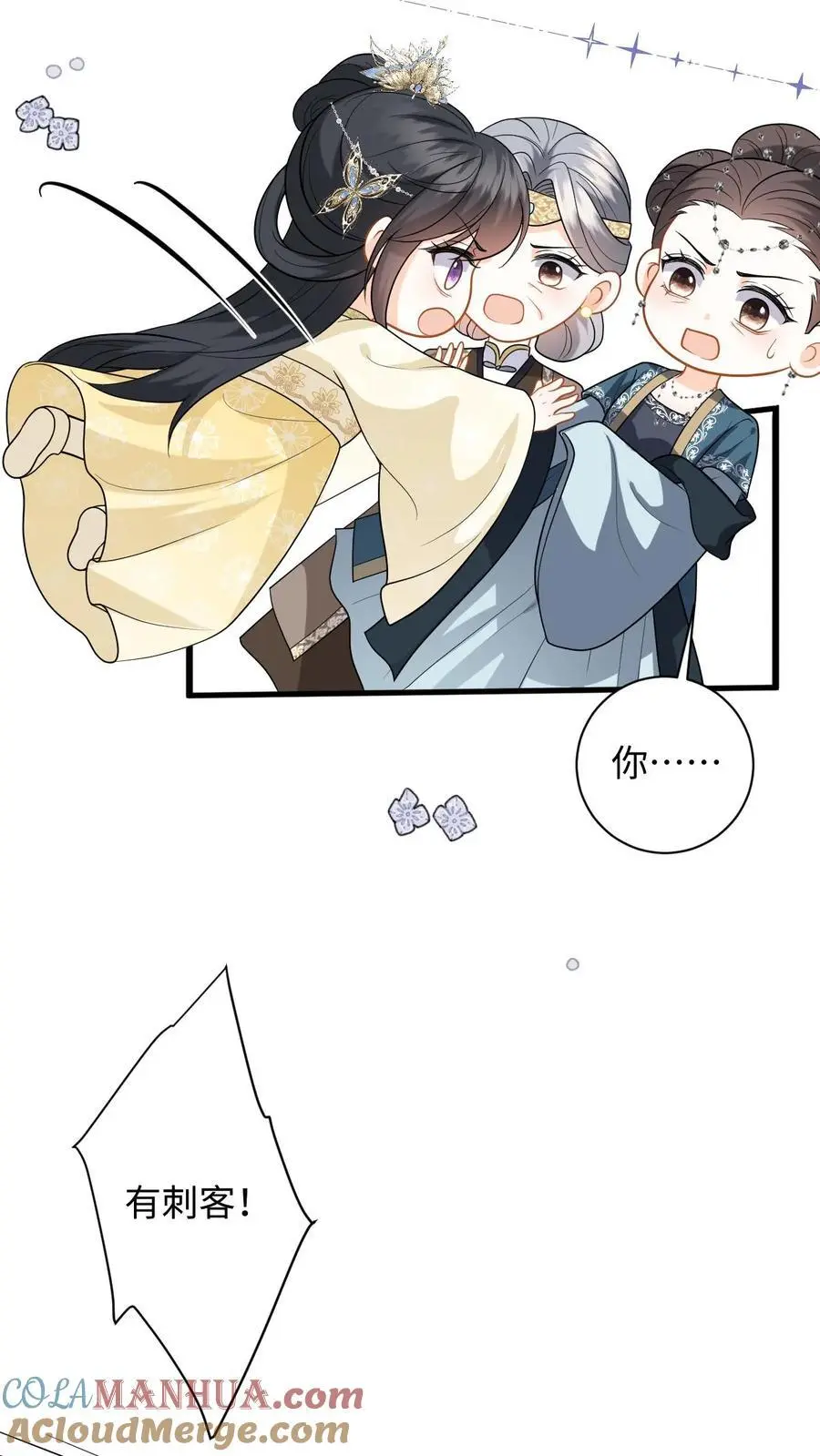 第74话 萧定城遇刺，任务黄了？ 第19页