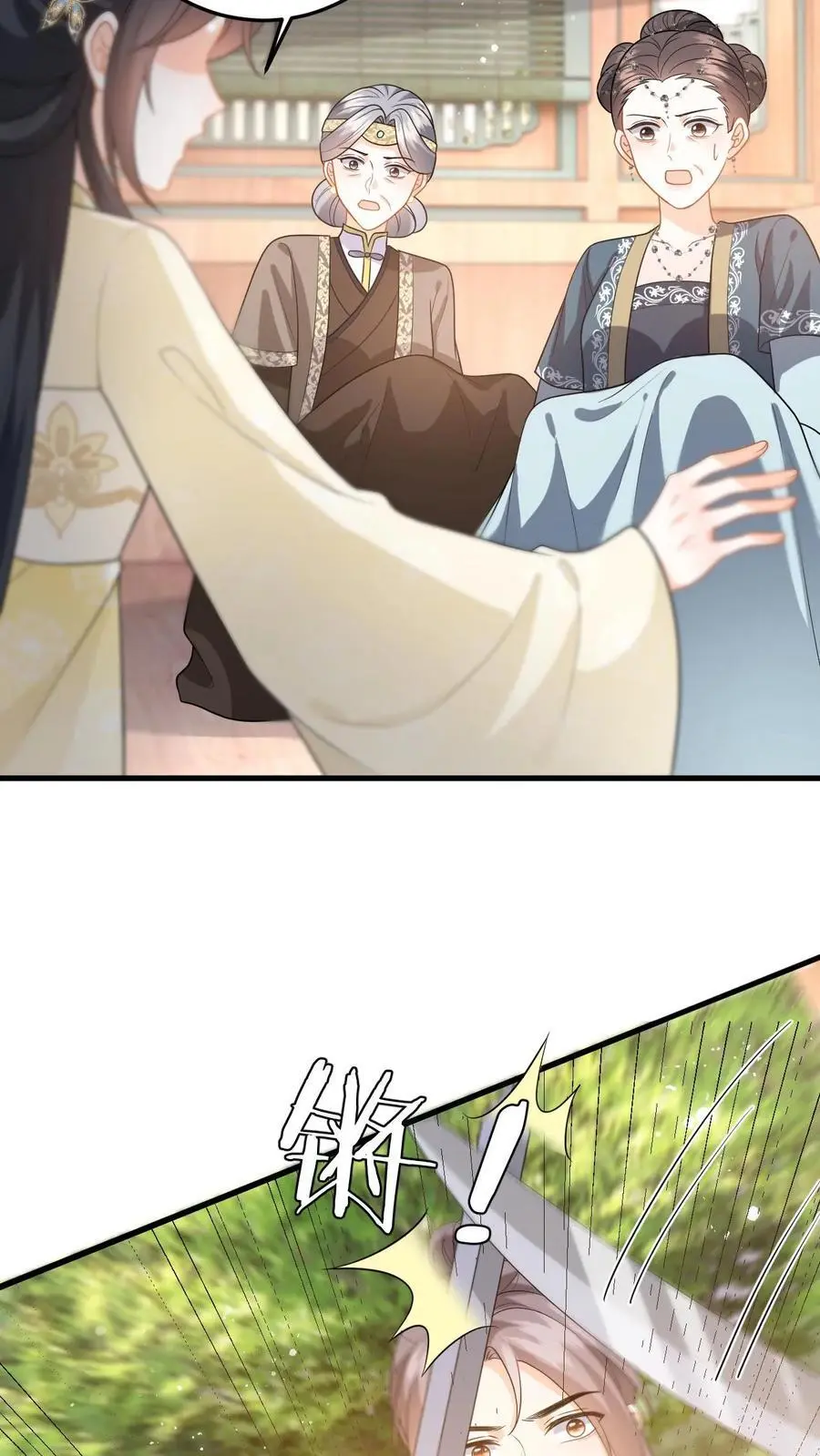 第74话 萧定城遇刺，任务黄了？ 第22页