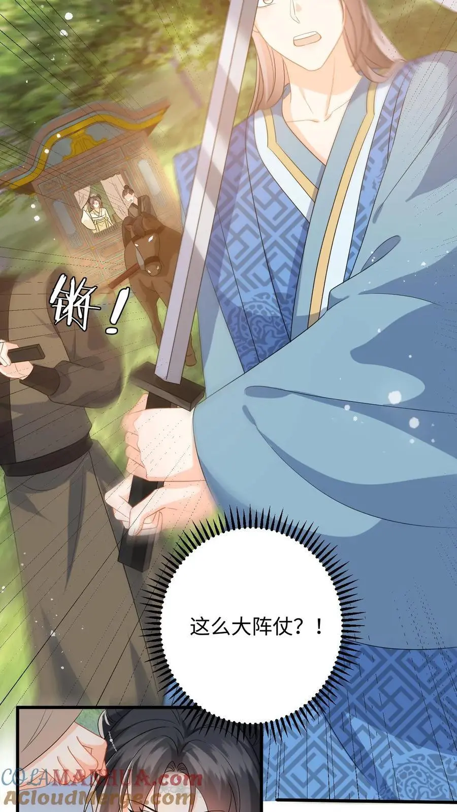 第74话 萧定城遇刺，任务黄了？ 第23页