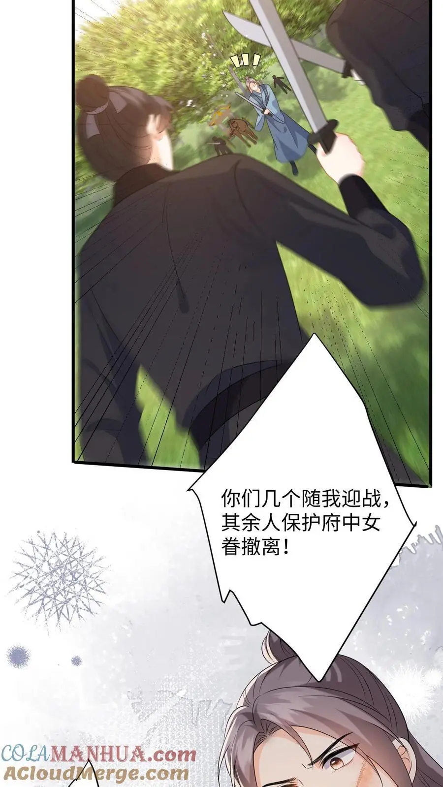 第74话 萧定城遇刺，任务黄了？ 第25页