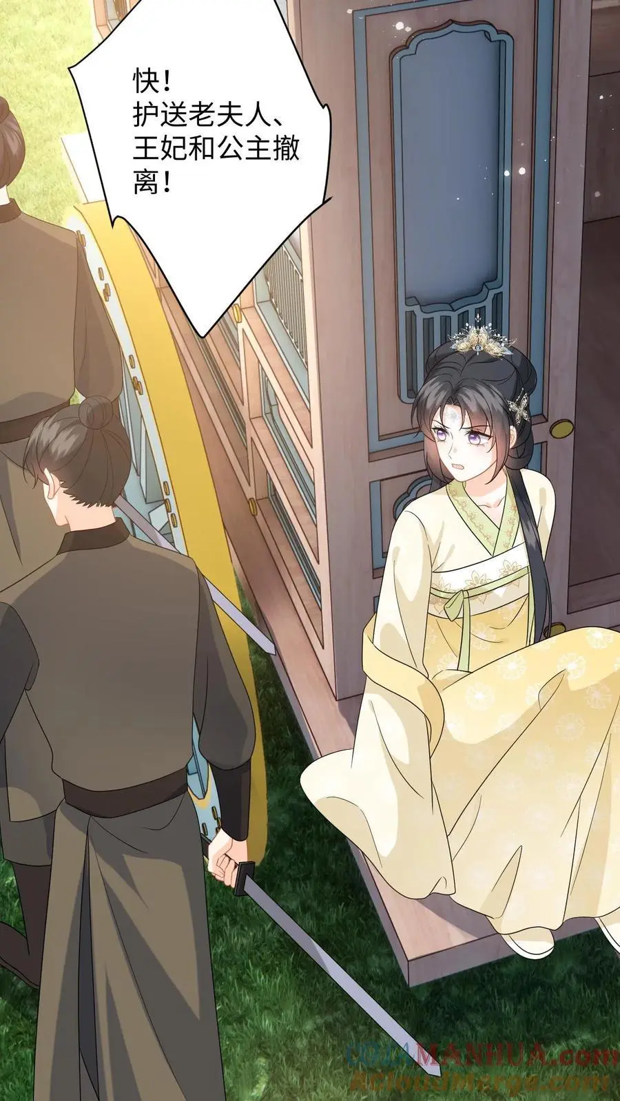 第74话 萧定城遇刺，任务黄了？ 第27页