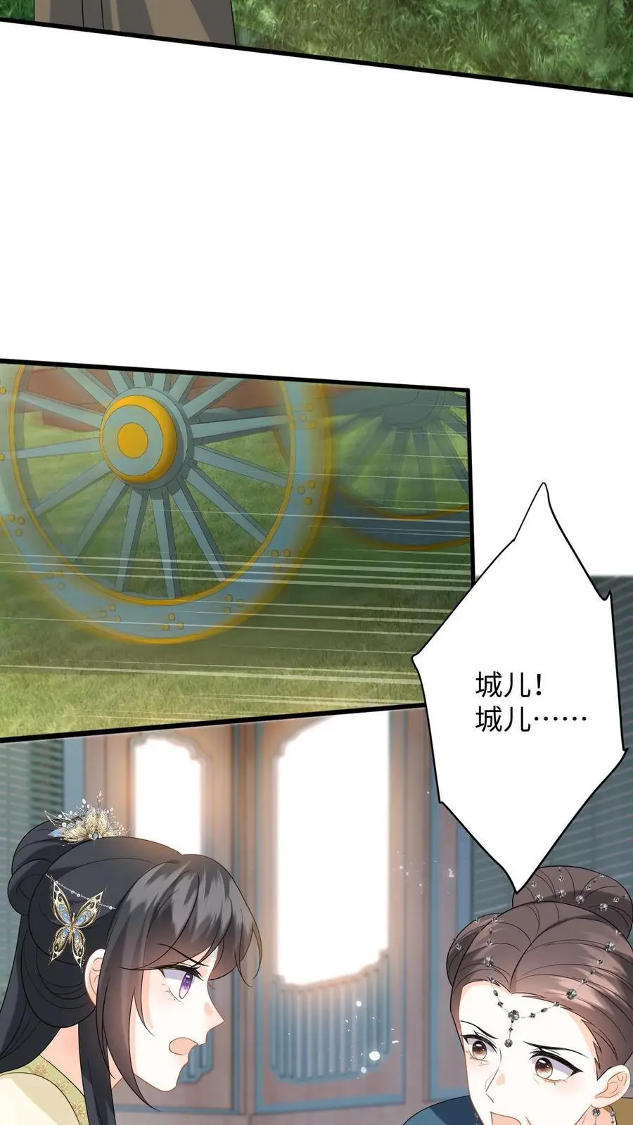 第74话 萧定城遇刺，任务黄了？ 第28页