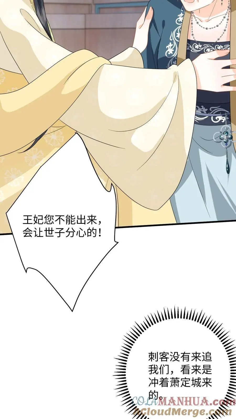 第74话 萧定城遇刺，任务黄了？ 第29页