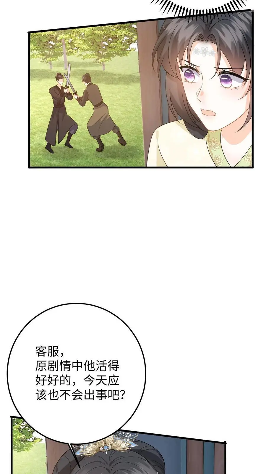 第74话 萧定城遇刺，任务黄了？ 第30页