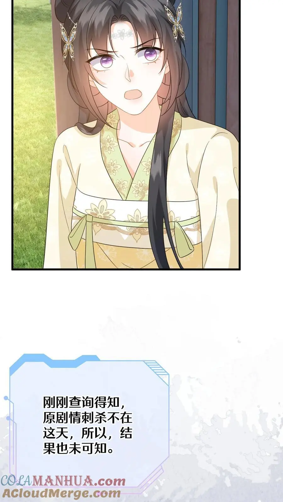 第74话 萧定城遇刺，任务黄了？ 第31页