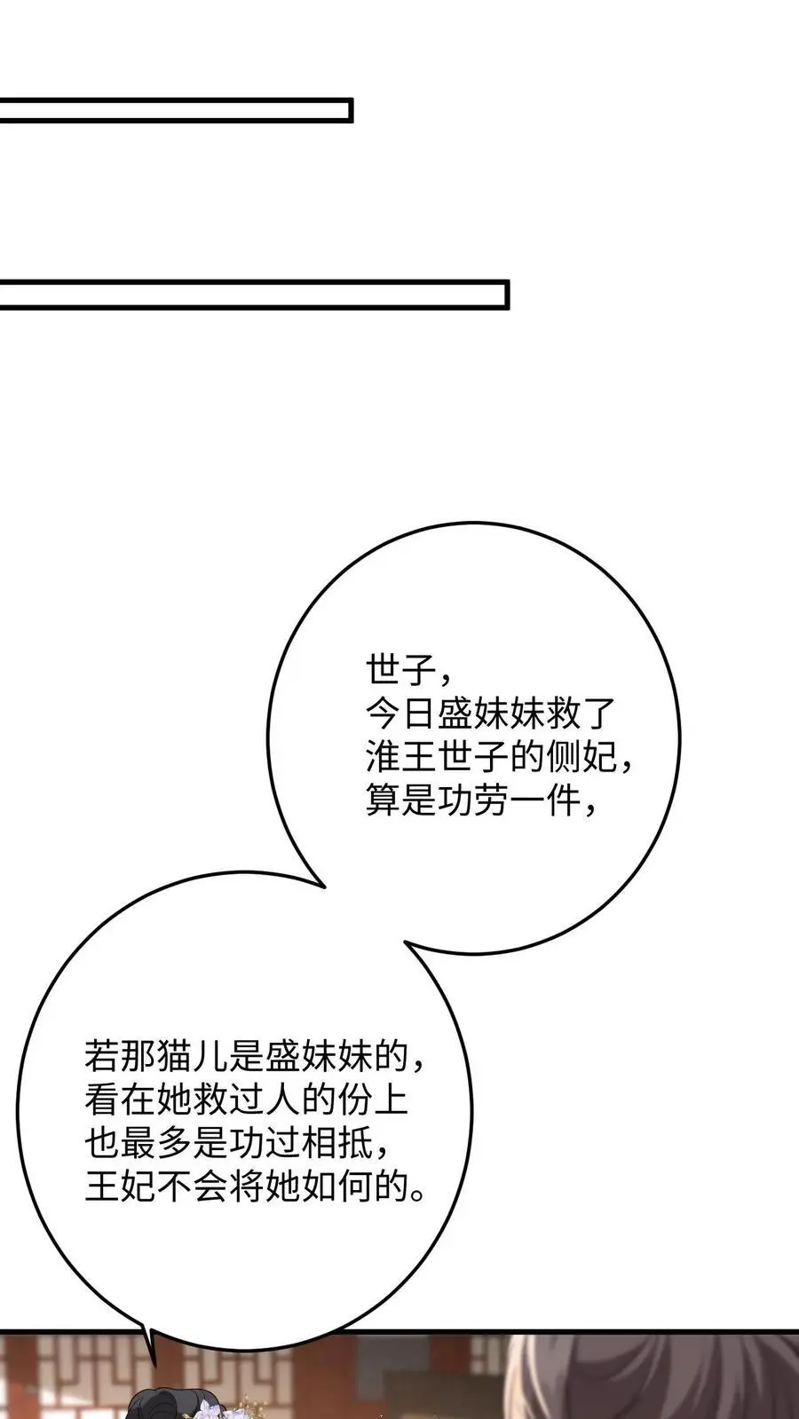 第73话 “狗男人”劝说盛暖顶包 第2页