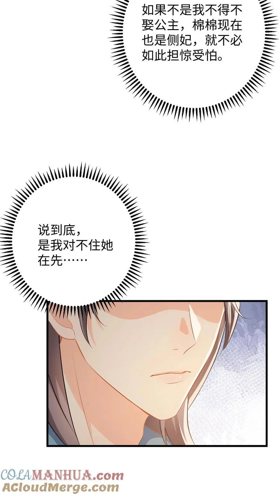 第73话 “狗男人”劝说盛暖顶包 第7页