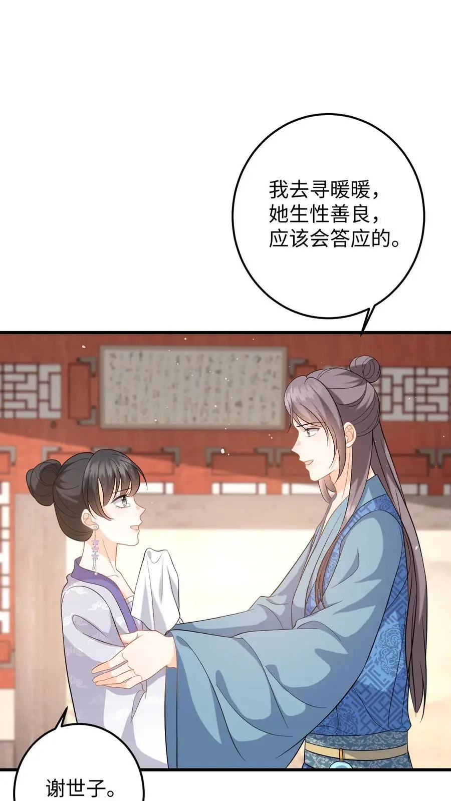 第73话 “狗男人”劝说盛暖顶包 第8页