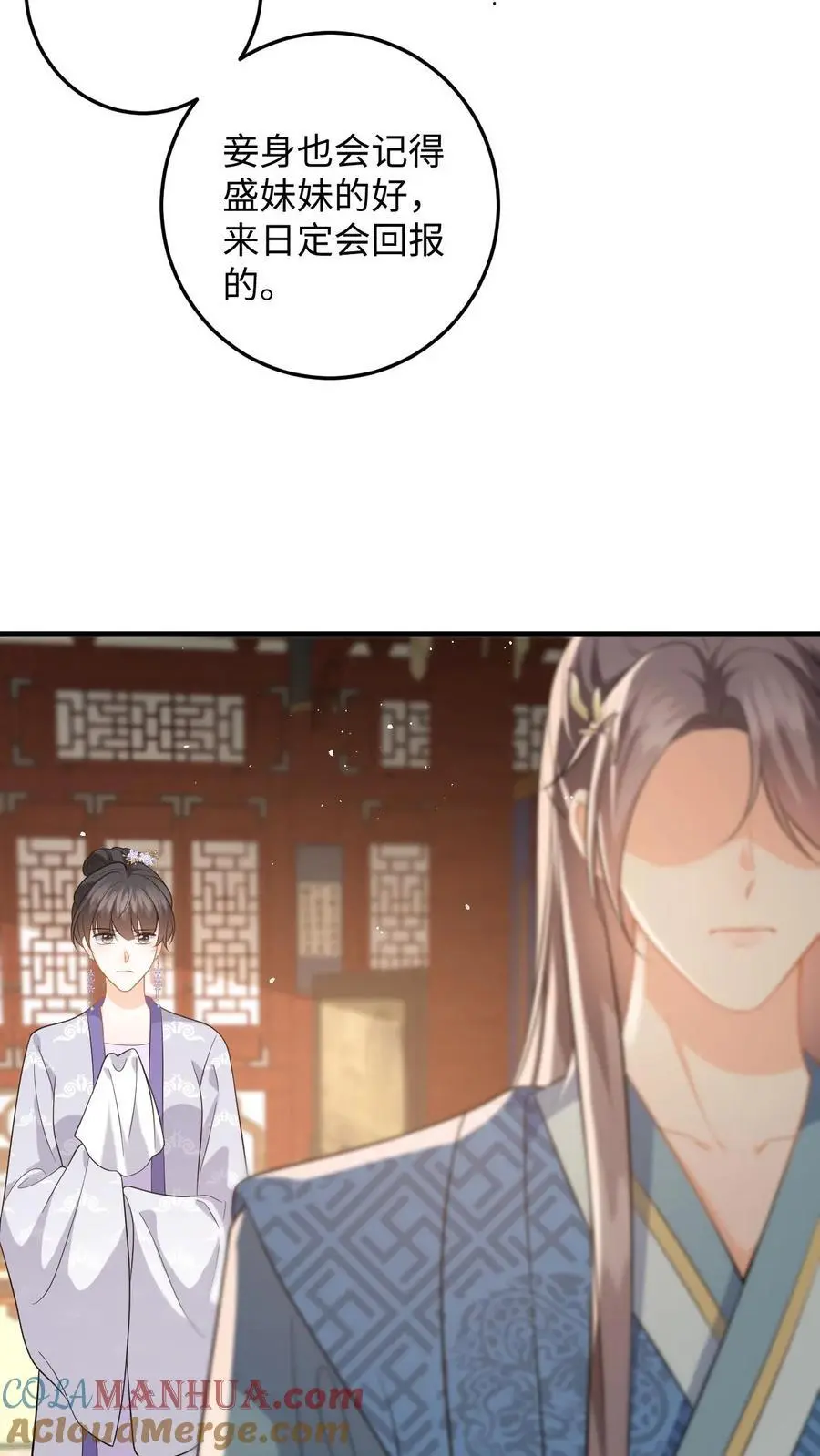 第73话 “狗男人”劝说盛暖顶包 第9页